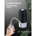 موزع المياه لزجاجة 5 جالون ، مضخة مياه الشرب الكهربائية مضخة مياه آلية محمولة للتخييم والمطبخ والمنزل